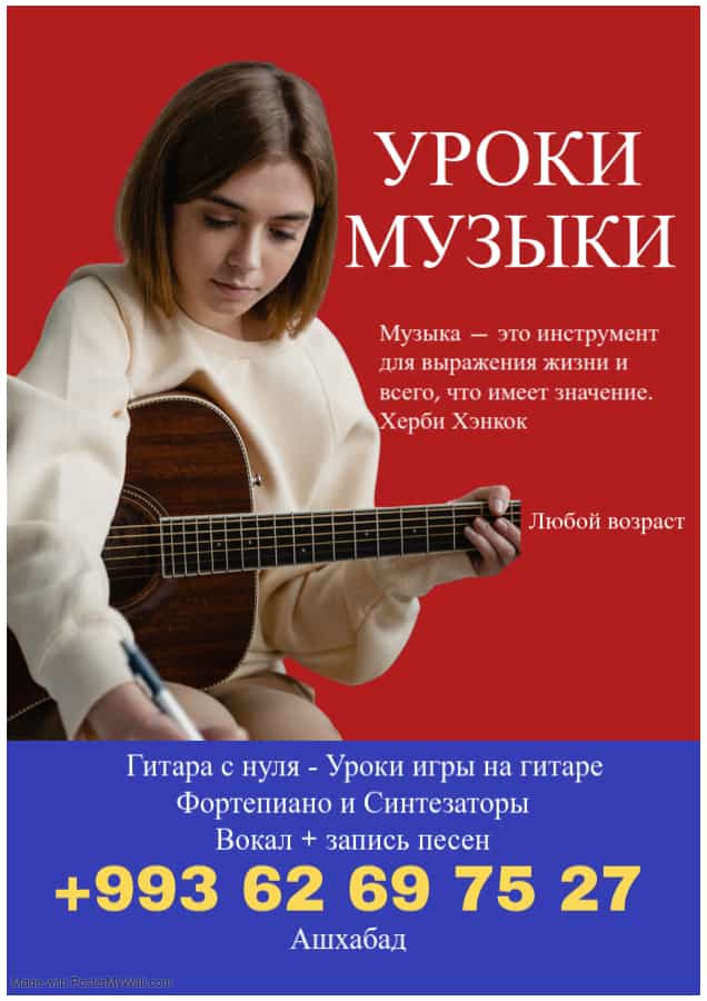 Уроки музыки