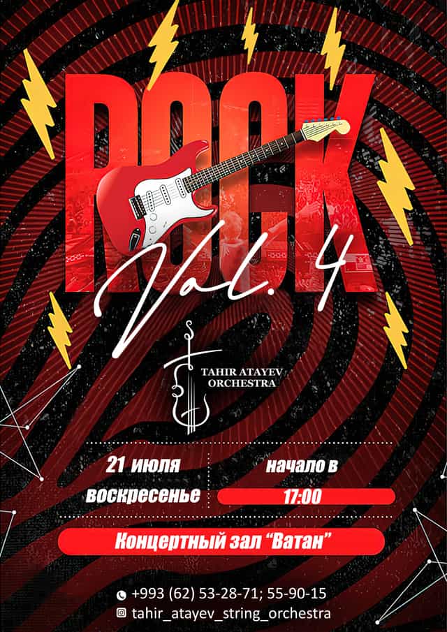 Концерт "ROCK Vol.4"