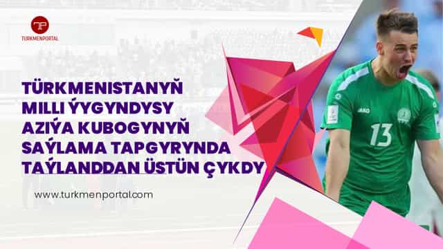 Сборная Туркменистана по футболу победила Таиланд в отборе на Кубок Азии-2027