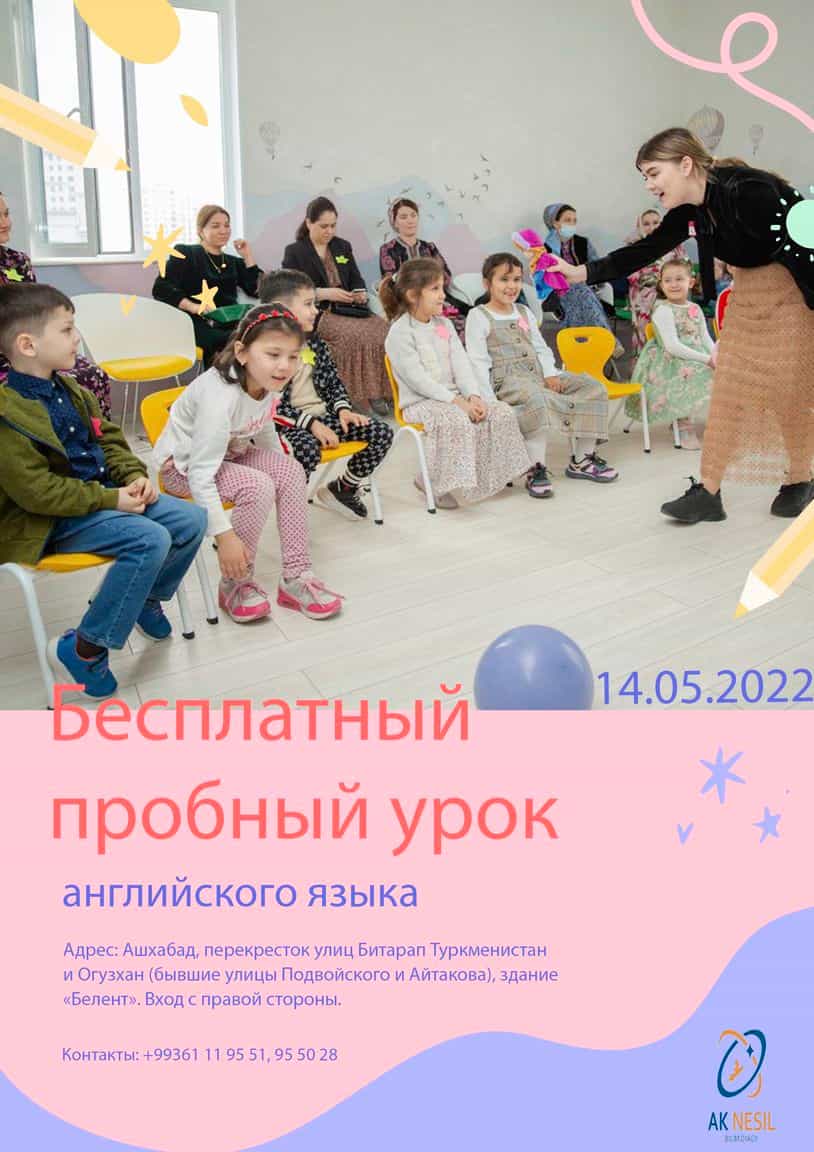 Демо урок английского от образовательного центра Ak Nesil 
