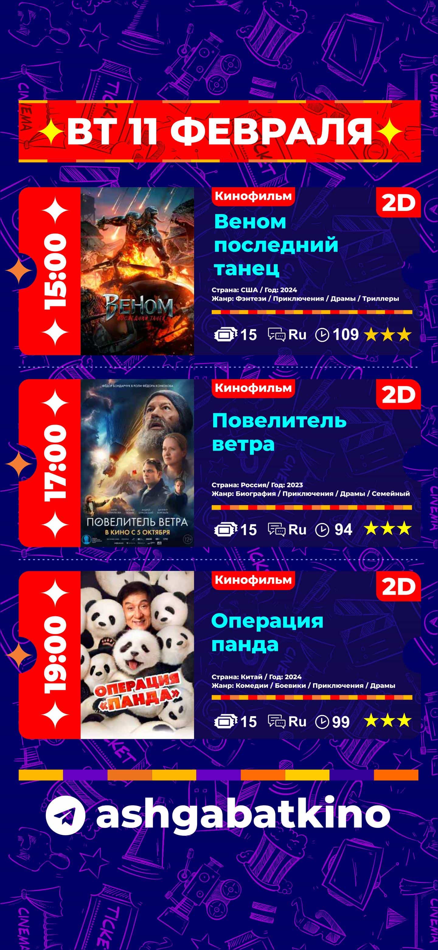 "Aşgabat" kinoteatrynda görkeziljek filmler