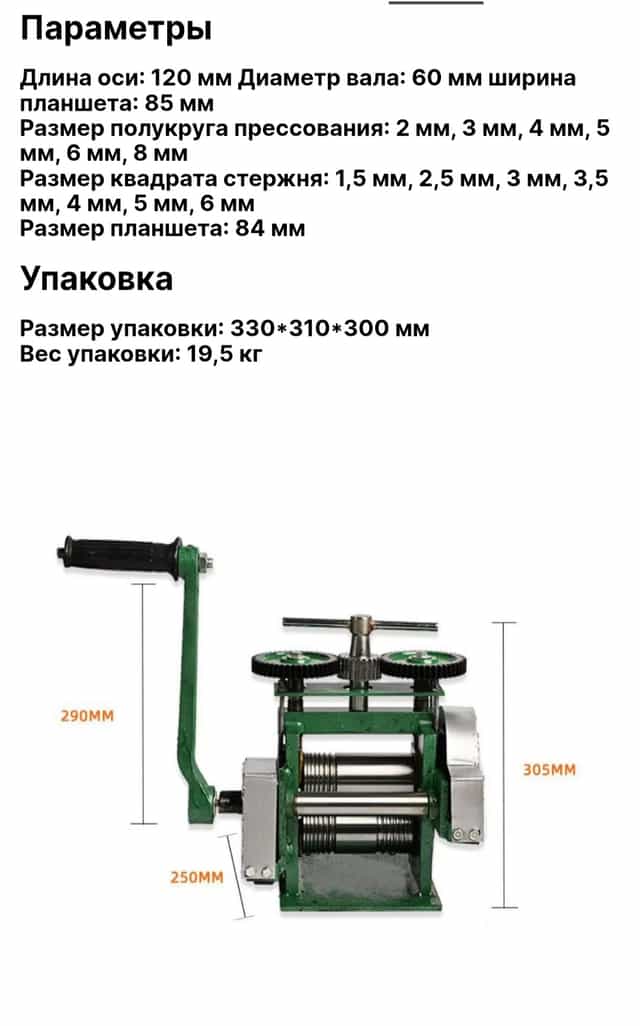 Вальцы для производства ювилирных украшений.