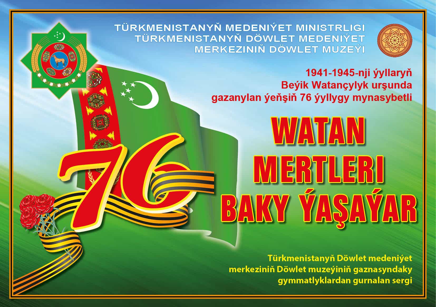 Exhibition "Heroes of the Fatherland are immortal"