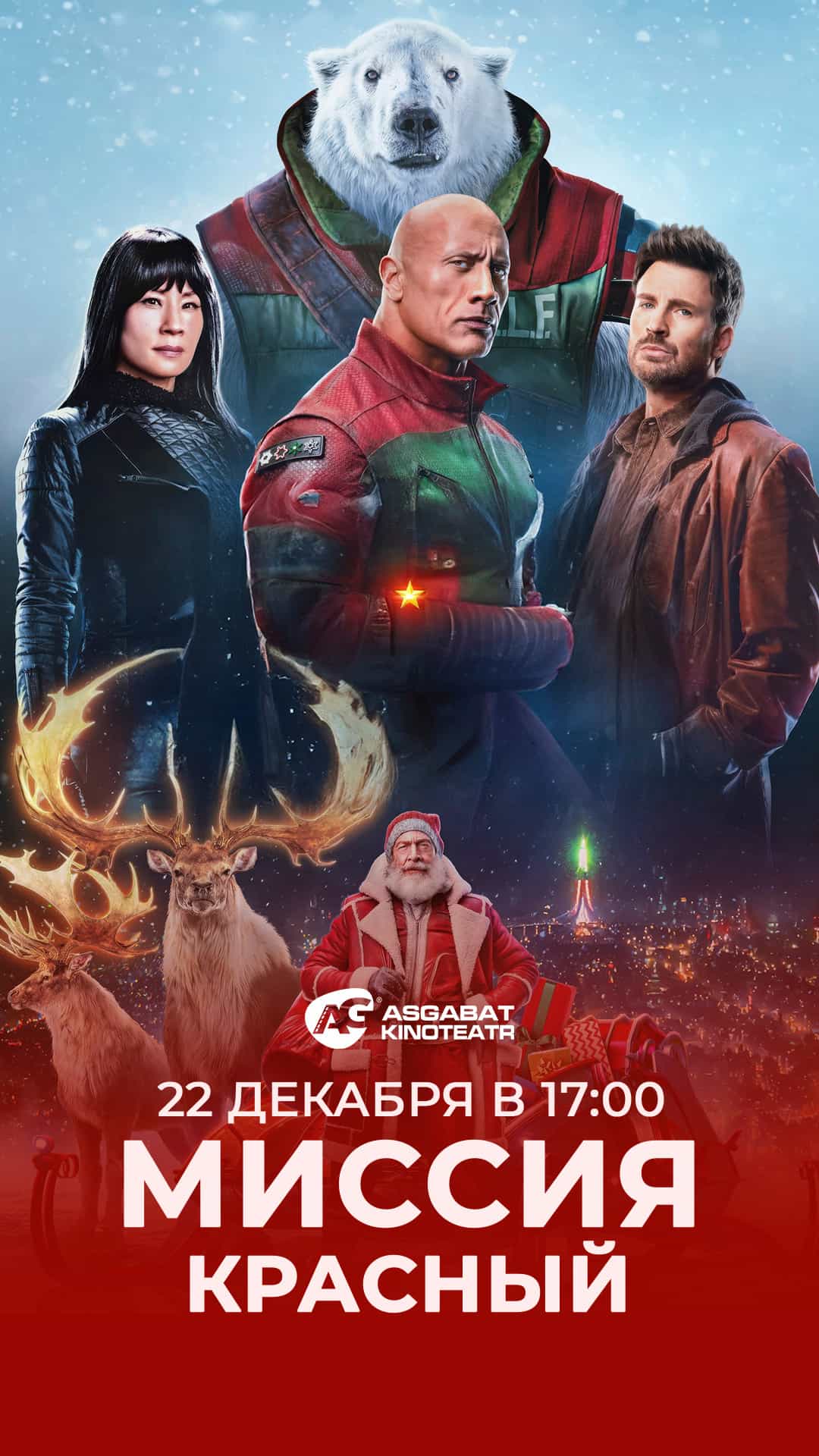 Афиша кинотеатра «Ашхабад»