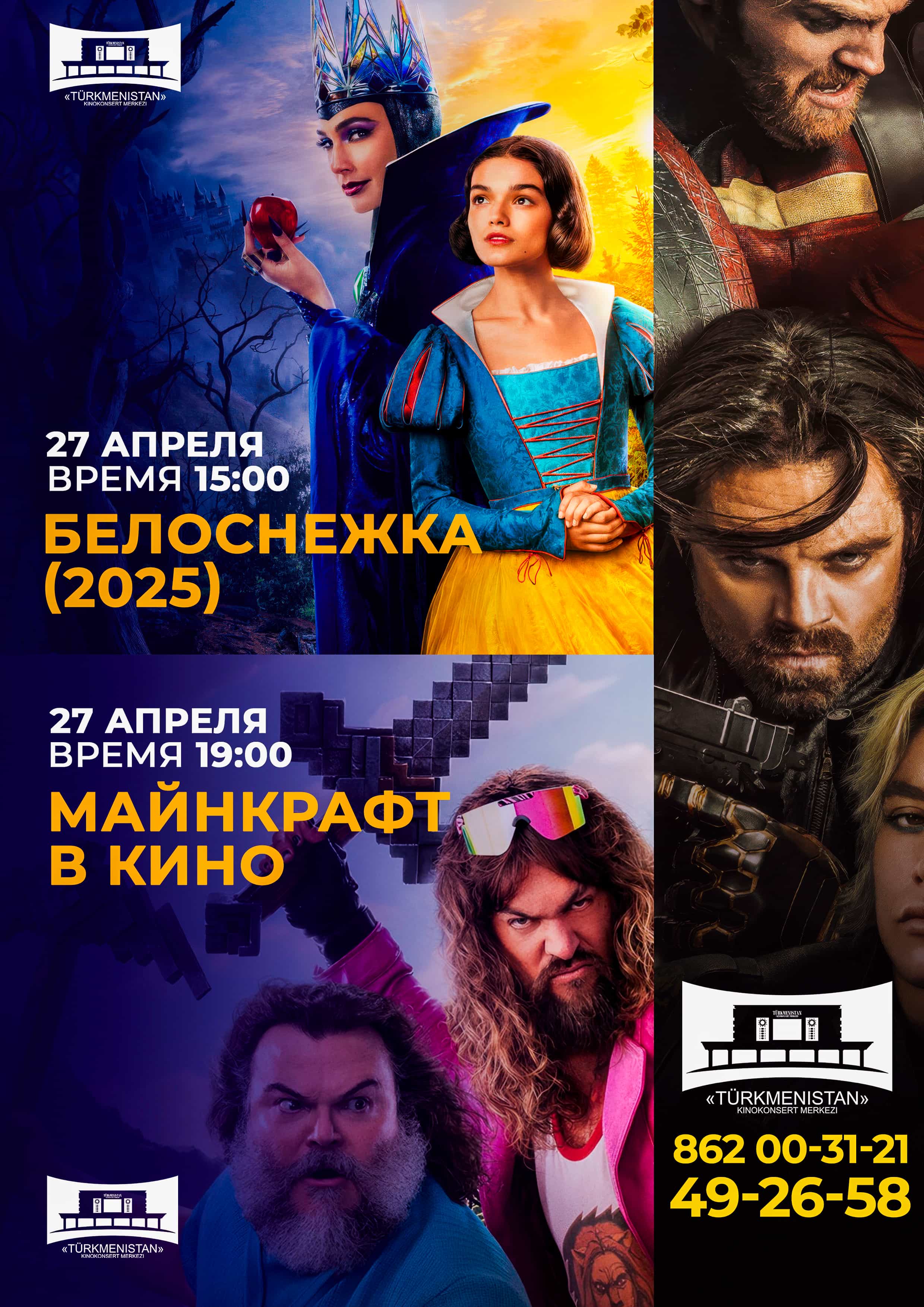 Афиша кинотеатра «Ашхабад»