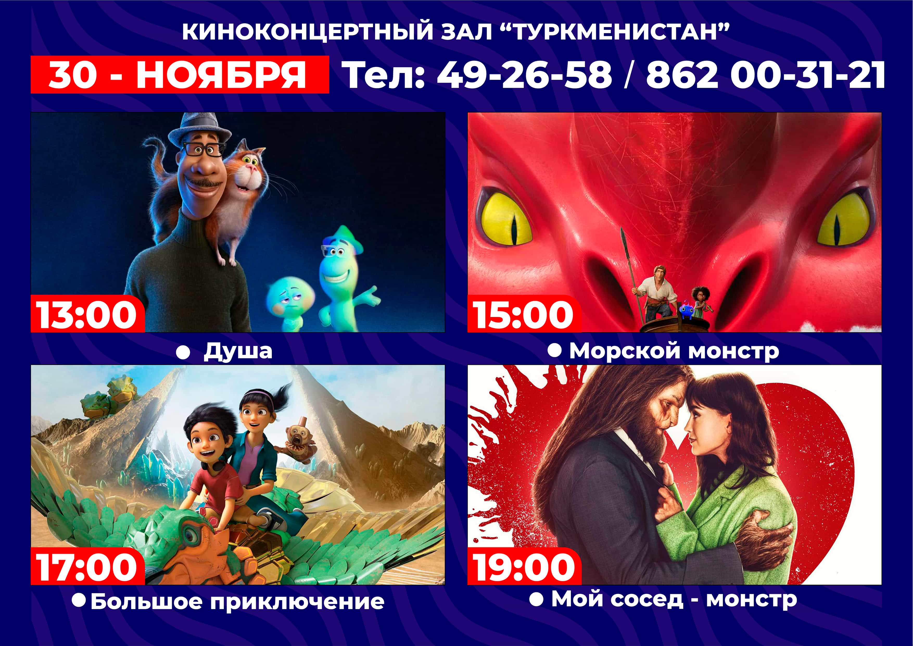 Movie schedule of the cinema "Turkmenistan"
