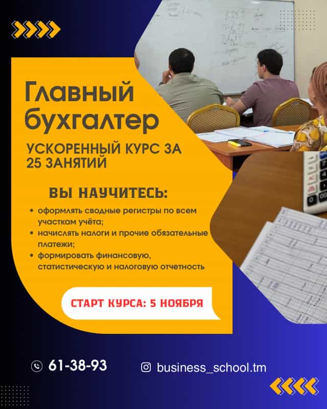 Курс «Главный бухгалтер» - с нуля до баланса всего за 25 занятий!
