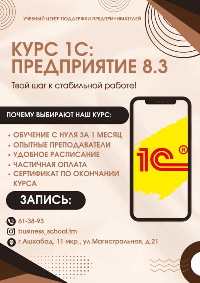 Курс 1С: Предприятие 8.3