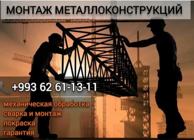 Услуги сварщиков/монтажников/разнорабочих