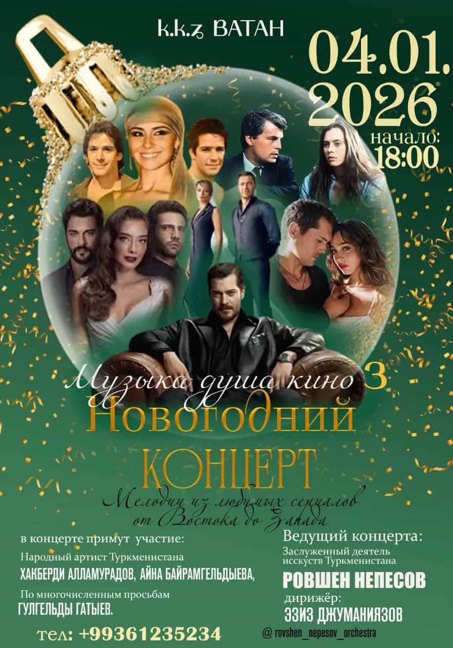 Новогодний концерт оркестра под управлением Ровшена Непесова