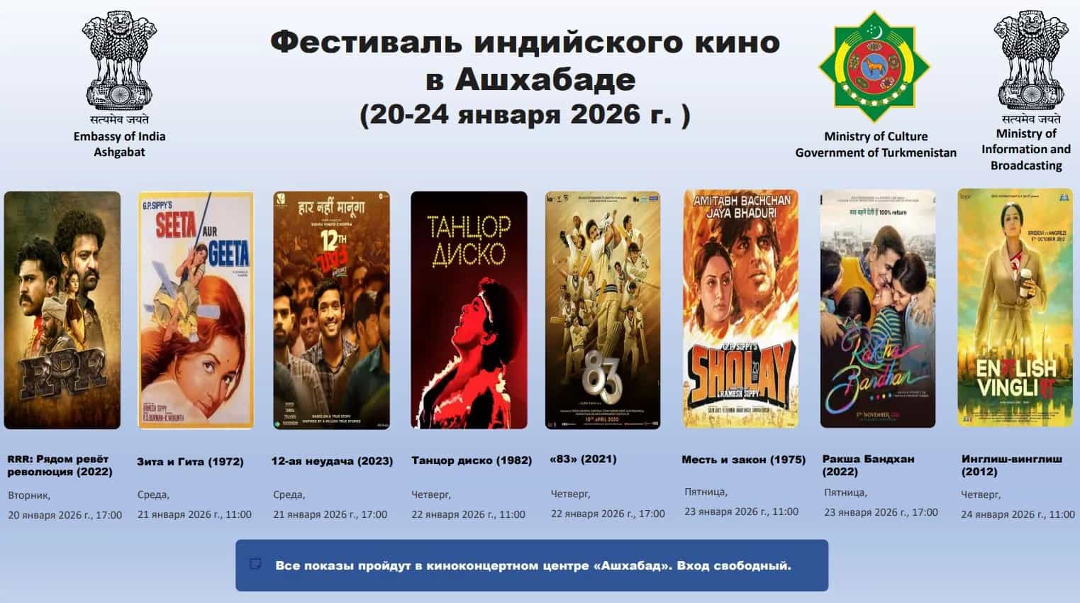 Фестиваль индийского кино в Ашхабаде