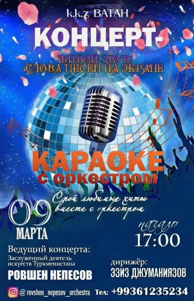 В Ашхабаде пройдёт концерт, объединяющий живой оркестр и зрителей