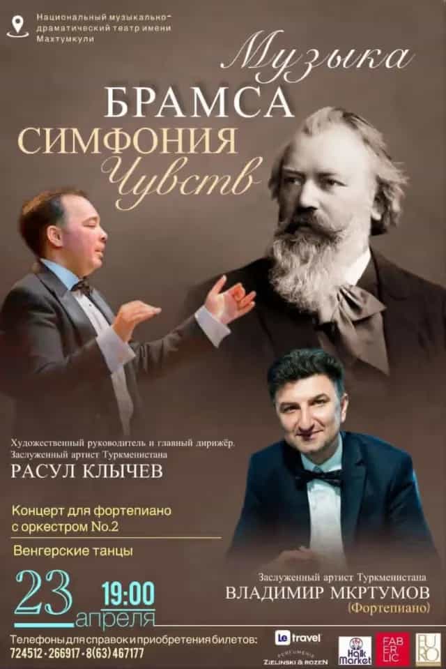 Aşgabatda Bramsyň sazlaryna bagyşlanan «Duýgularyň simfoniýasy» atly saz agşamy geçiriler