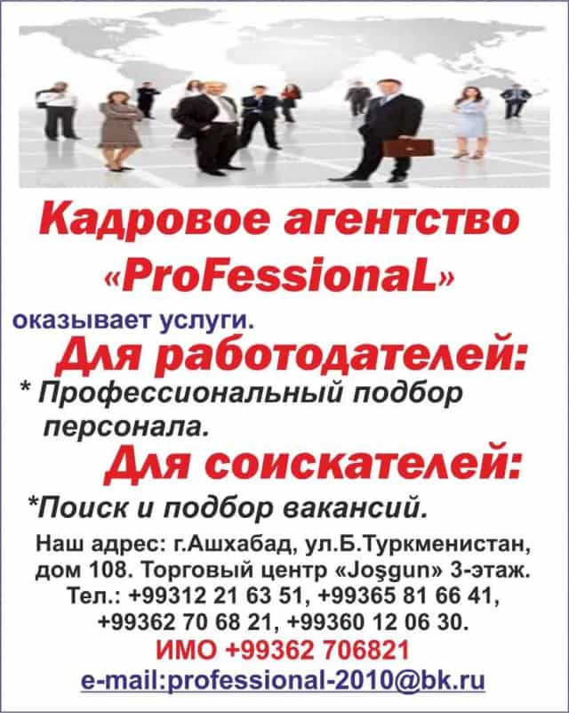 СВОБОДНЫЕ ВАКАНСИИ ОТ КАДРОВОГО АГЕНТСТВА «ПРОФЕССИОНАЛ» на 16.03.2026г.